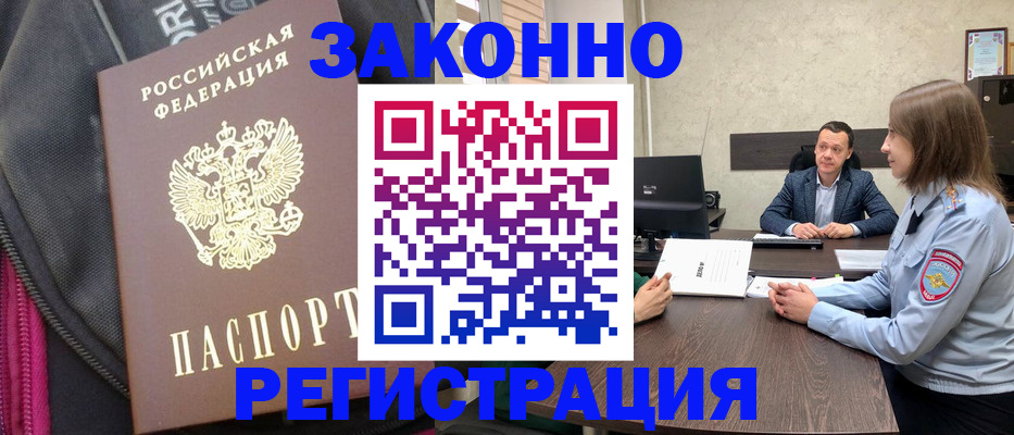 прописка законно в Назрани