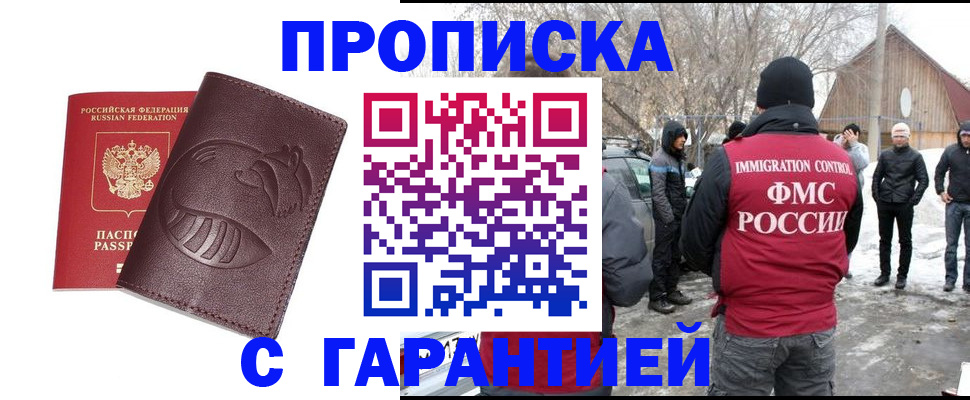 прописка паспорт в Назрани